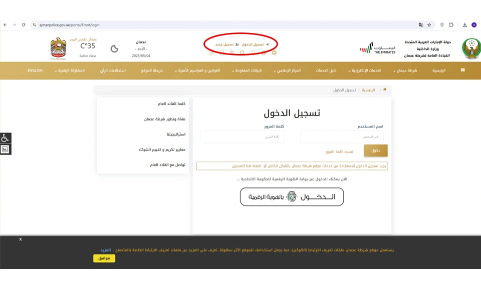 Register a New Car in Ajman