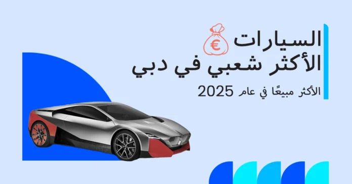 Most Popular Cars In UAE Full Guide Featured Image