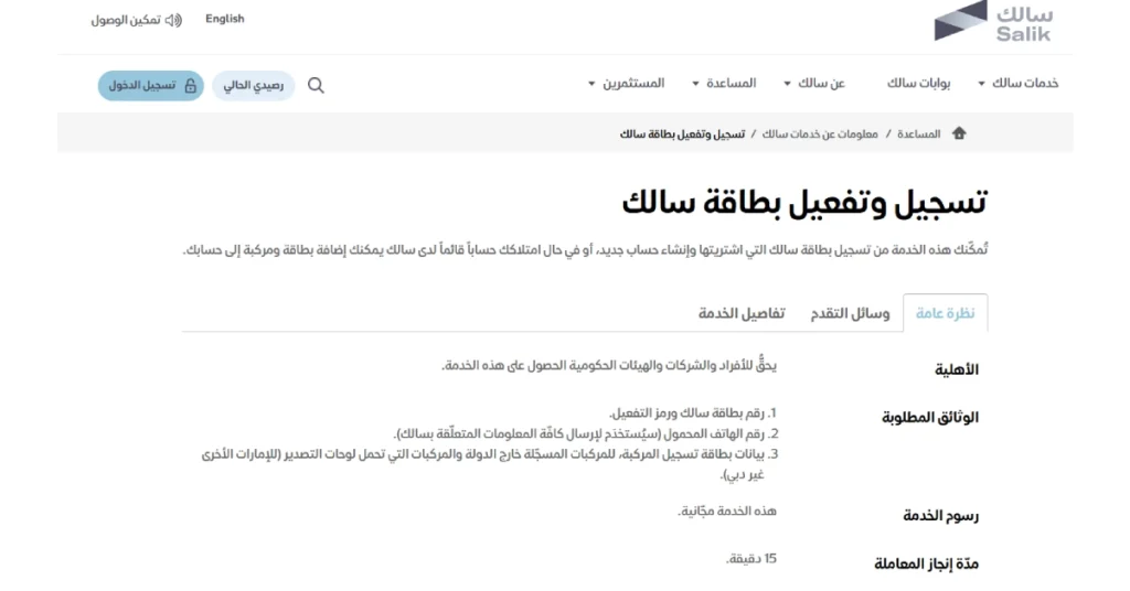 تسجيل وتفعيل بطاقة سالك