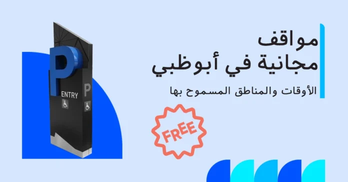 مواقف هيئة الطرق والمواصلات
