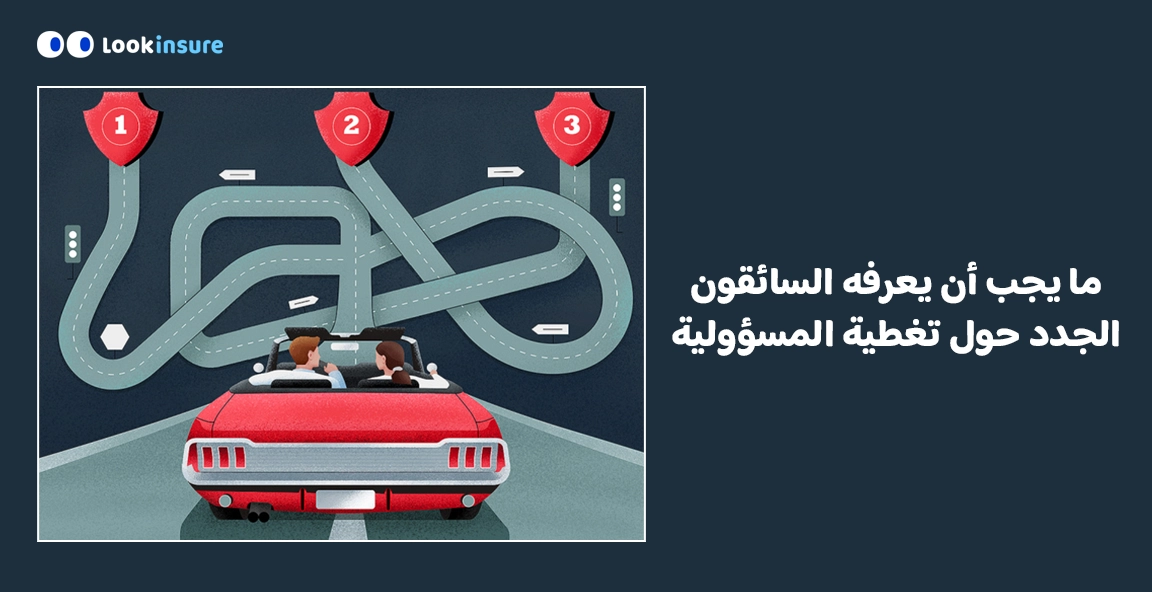 الأخطاء الرئيسية التي يجب تجنبها عند شراء تأمين السيارة للمرة الأولى