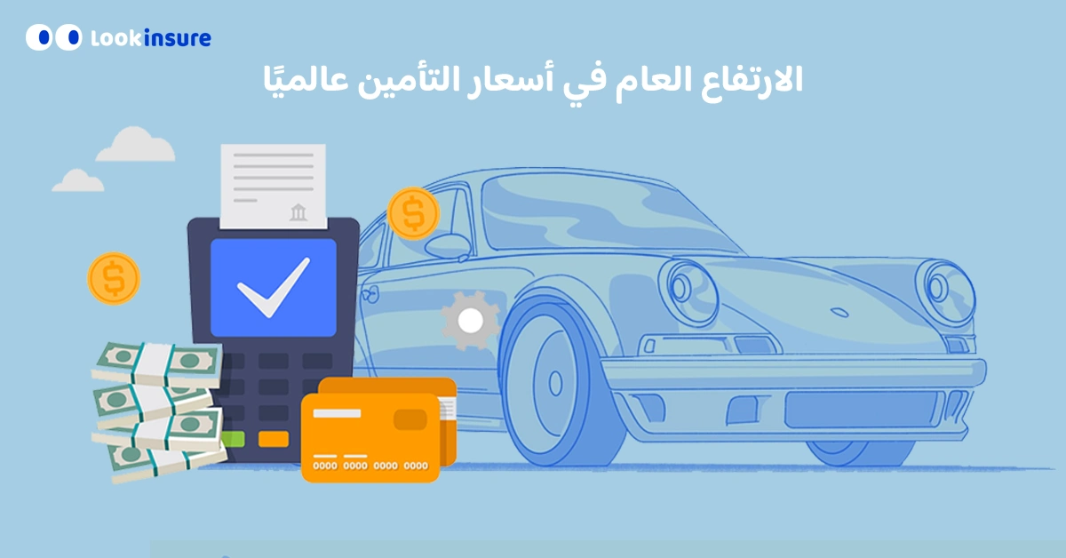 لماذا تأمين السيارات باهظ الثمن؟