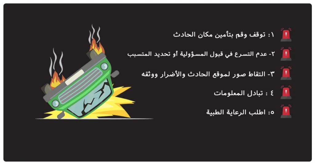 كيفية المطالبة بتأمين السيارة في الإمارات بعد الحادث