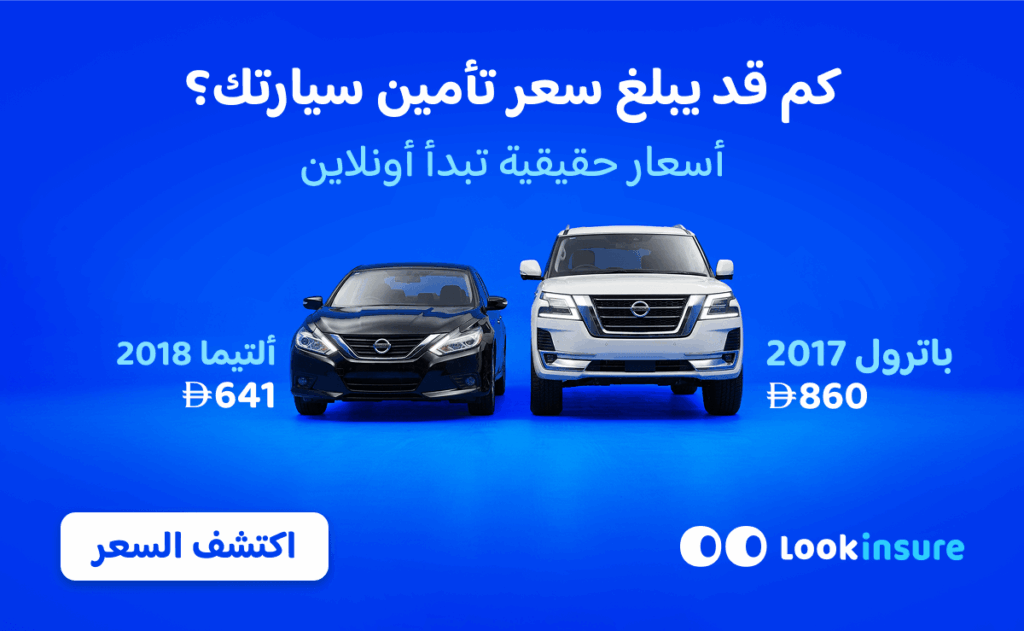 سعر تأمين السيارات لسيارتين