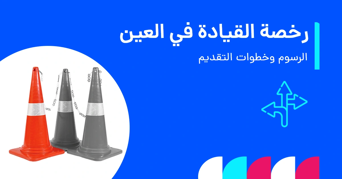 الرسوم وخطوات التقديم 2025