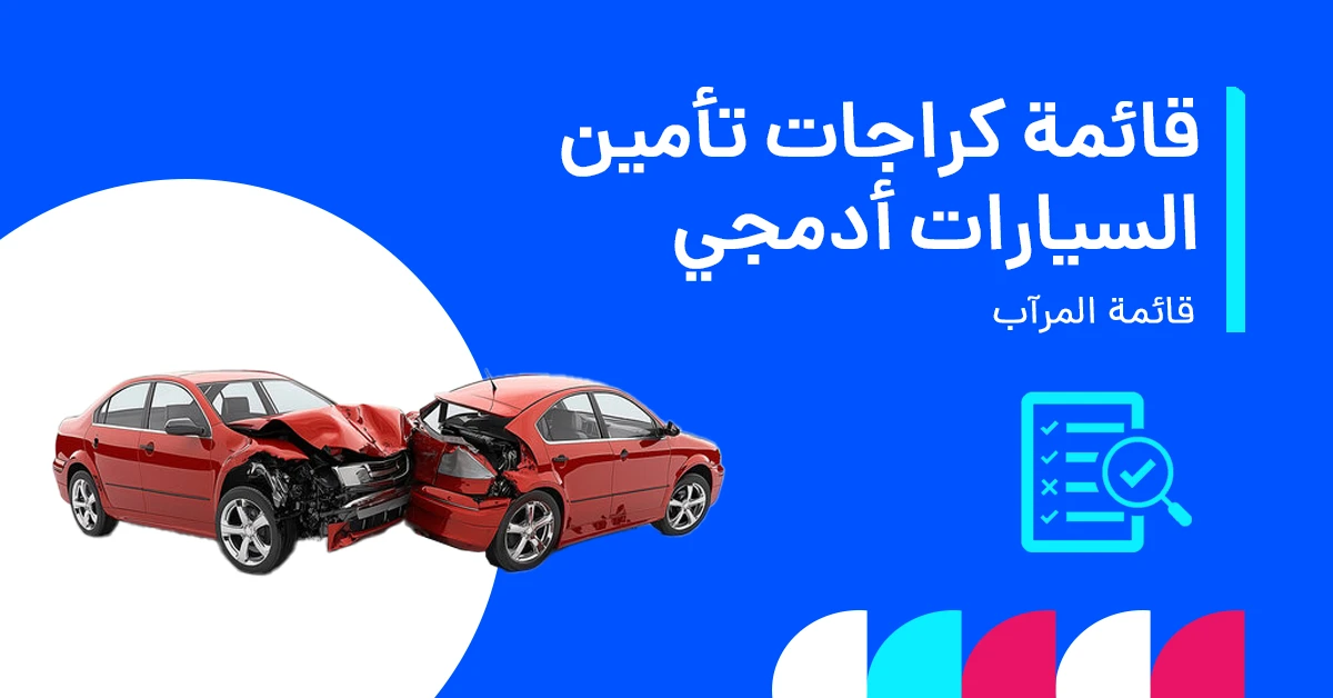 adamjee_car_insurance_garage_list