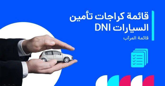 dni_car_insurance_garage_list_
