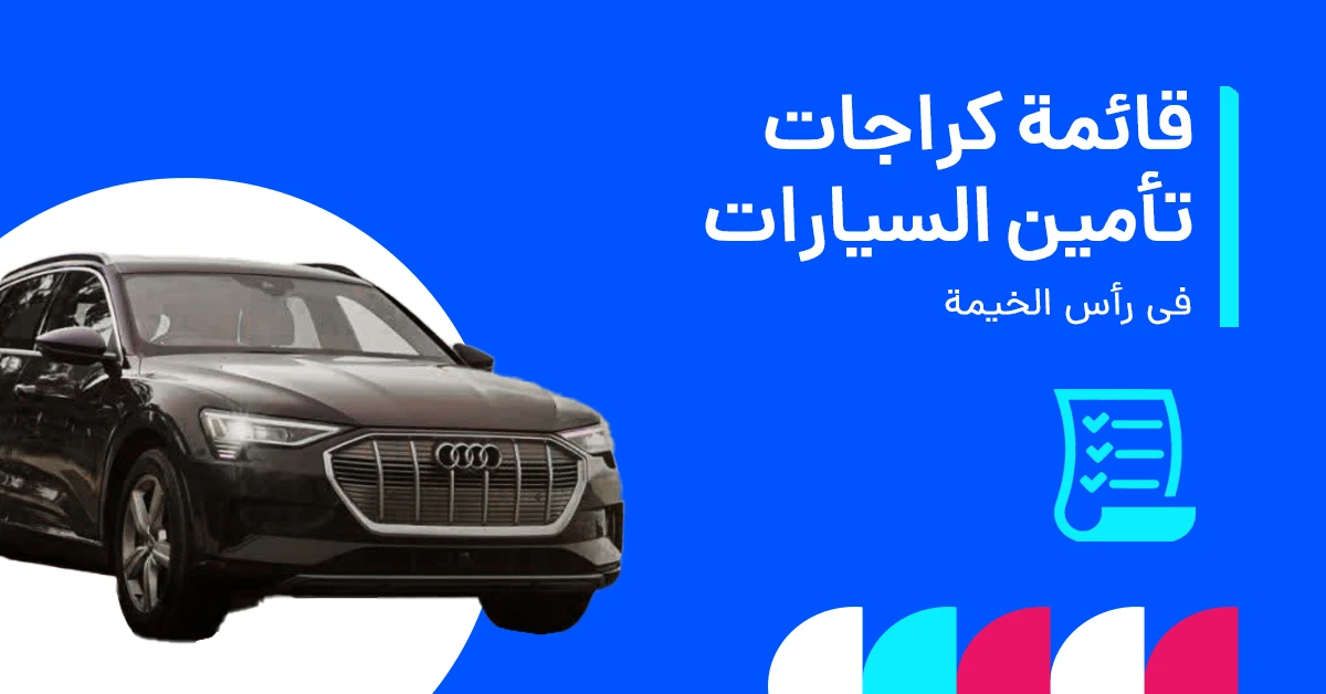 rak_car_insurance_garage_list