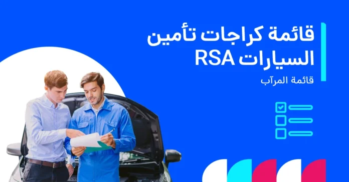 rsa_car_insurance_garage