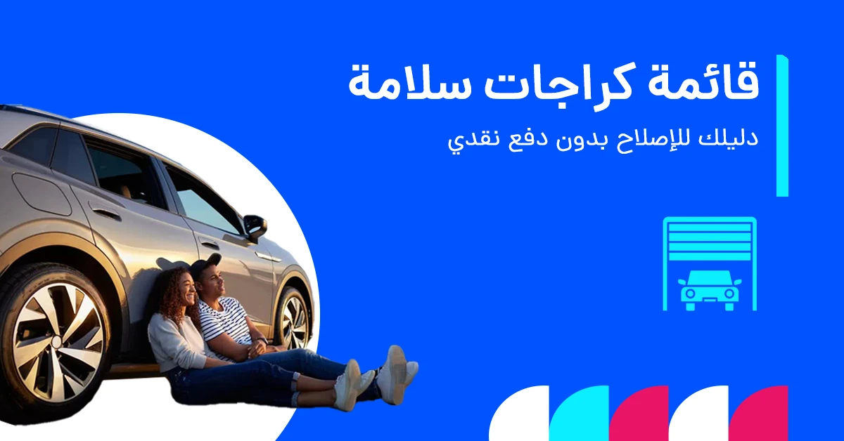 salama_car_insurance_garage_list