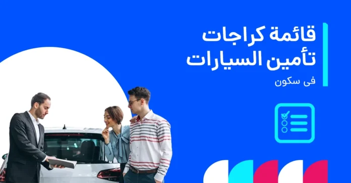 sukoon_car_insurance_garage_lis