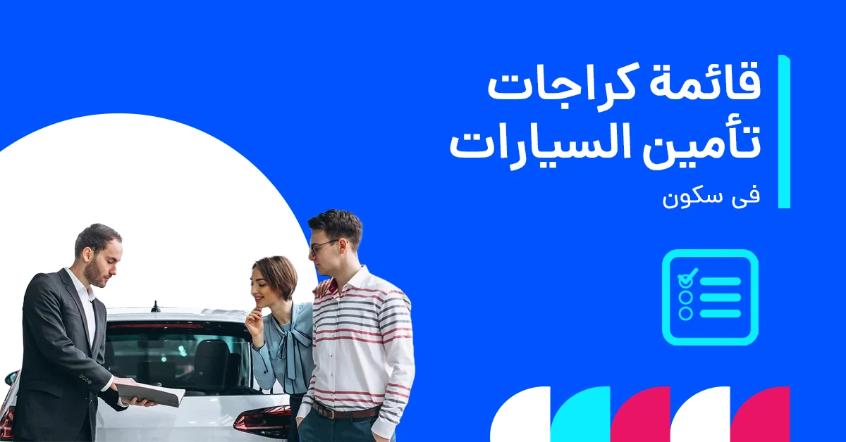 sukoon_car_insurance_garage_lis