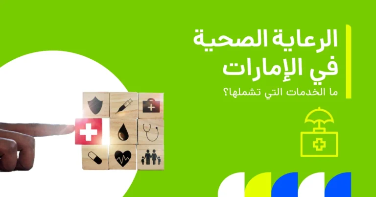 تُظهر الصورة شرحًا لبطاقة الصحة المهنية وأهميتها في دبي.