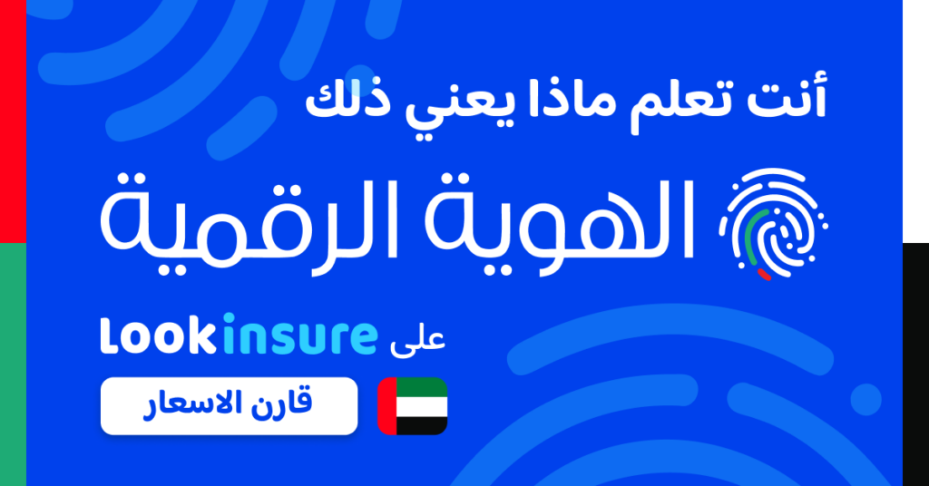 التسجيل بالهوية الرقمية على تأمين السيارات من لوکین‌شور