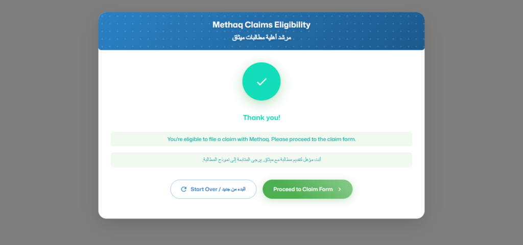 Methaq claims eligibility page