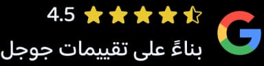 بناءً على تقييمات جوجل